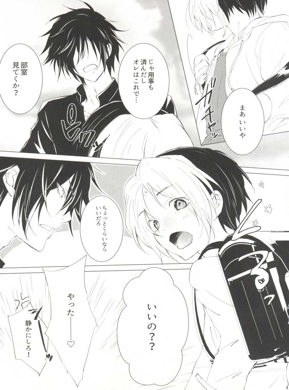 (SPARK12) [ZacLock (ZACRO)] Ama Kuri Muicha Imashita (Hikaru no Go) - Page 7
