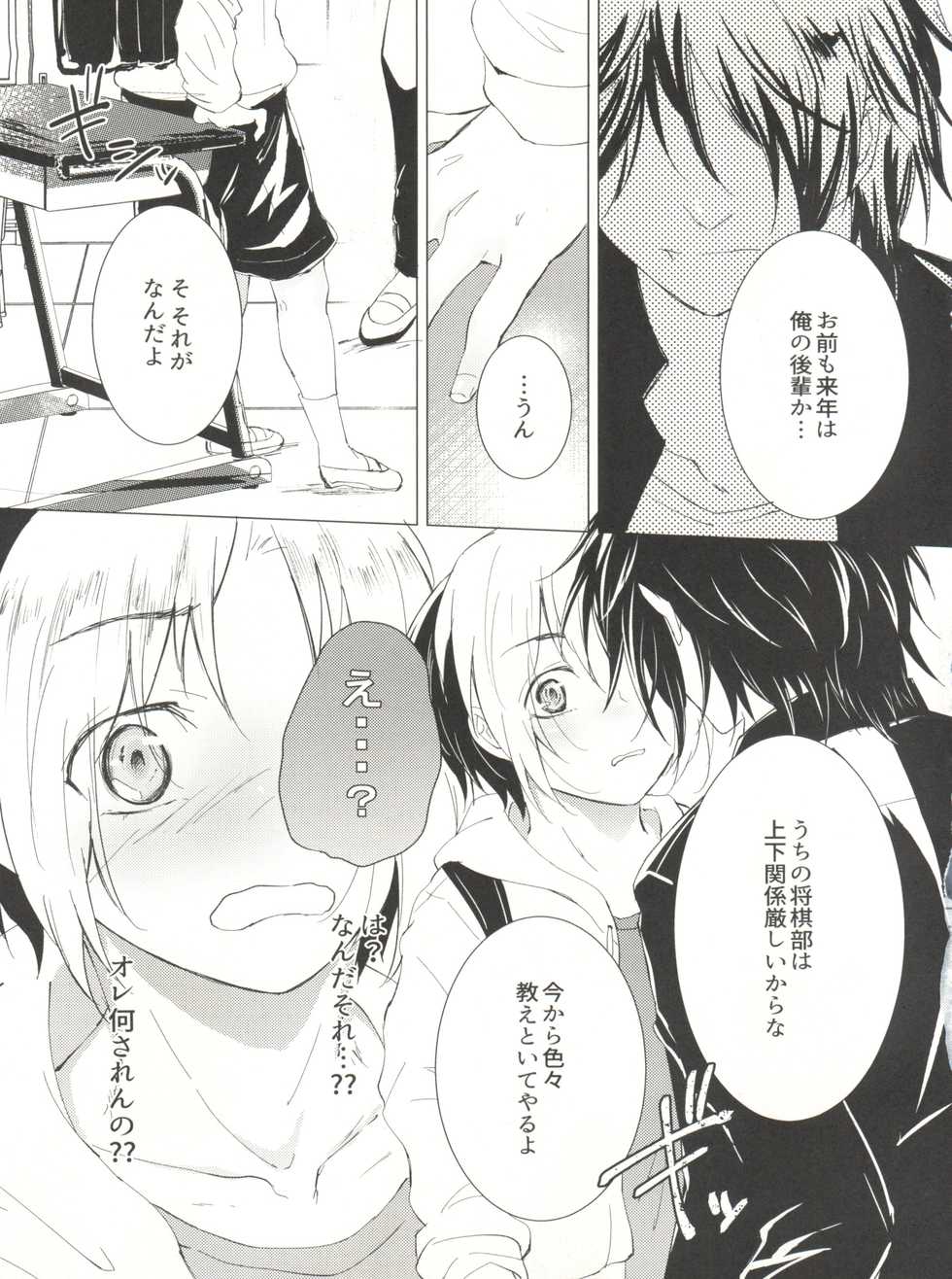 (SPARK12) [ZacLock (ZACRO)] Ama Kuri Muicha Imashita (Hikaru no Go) - Page 9
