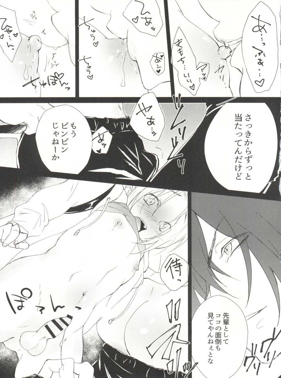 (SPARK12) [ZacLock (ZACRO)] Ama Kuri Muicha Imashita (Hikaru no Go) - Page 13
