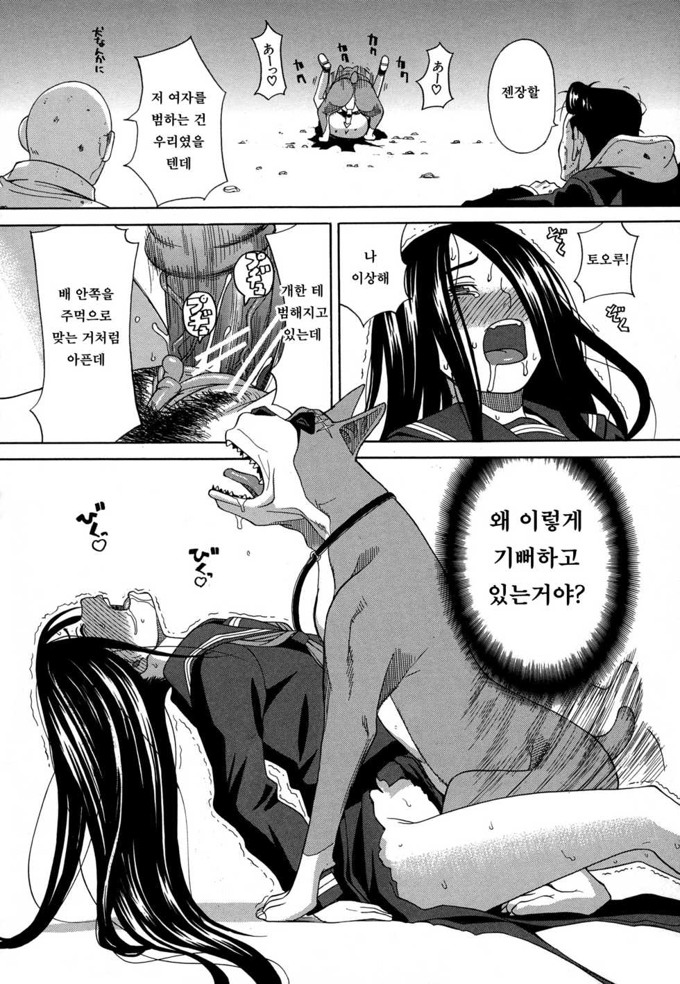 [Zukiki] Moteru Inu no Ikizama [Korean] - Page 30