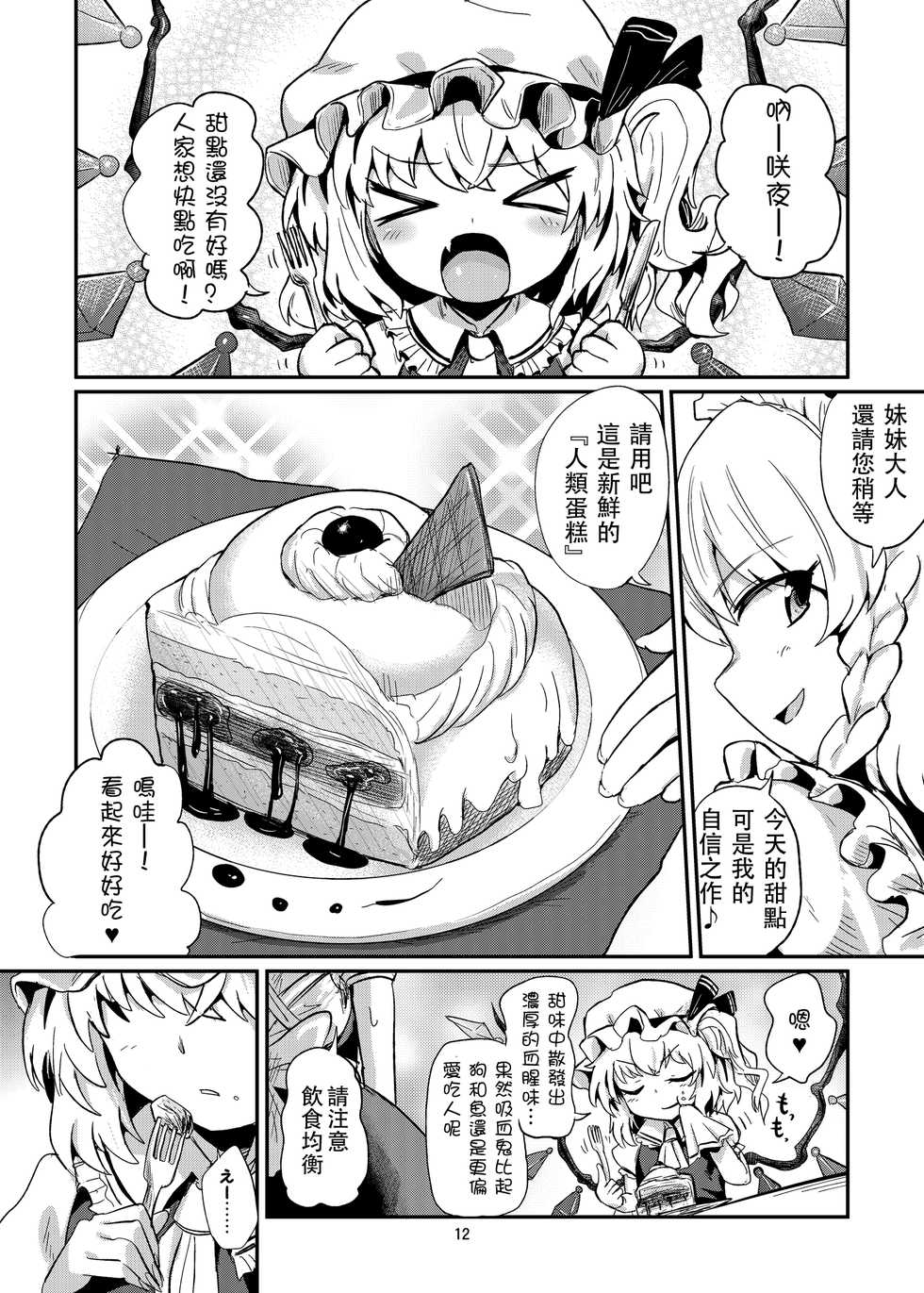 [Konnyaku Nabe (magifuro Konnyaku)] R-18G na Gensoukyou Oryouri Nisshi (Touhou Project) [Chinese] [布洛基个人汉化] [Digital] - Page 14