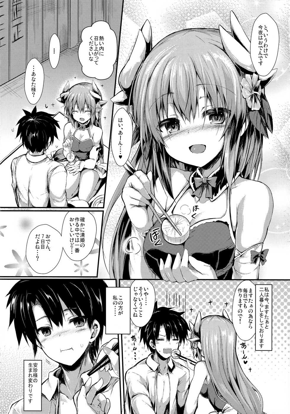 (COMIC1☆11) [ASTRONOMY (SeN)] Kiyohii no Hon (Nise) (Fate/Grand Order) - Page 3
