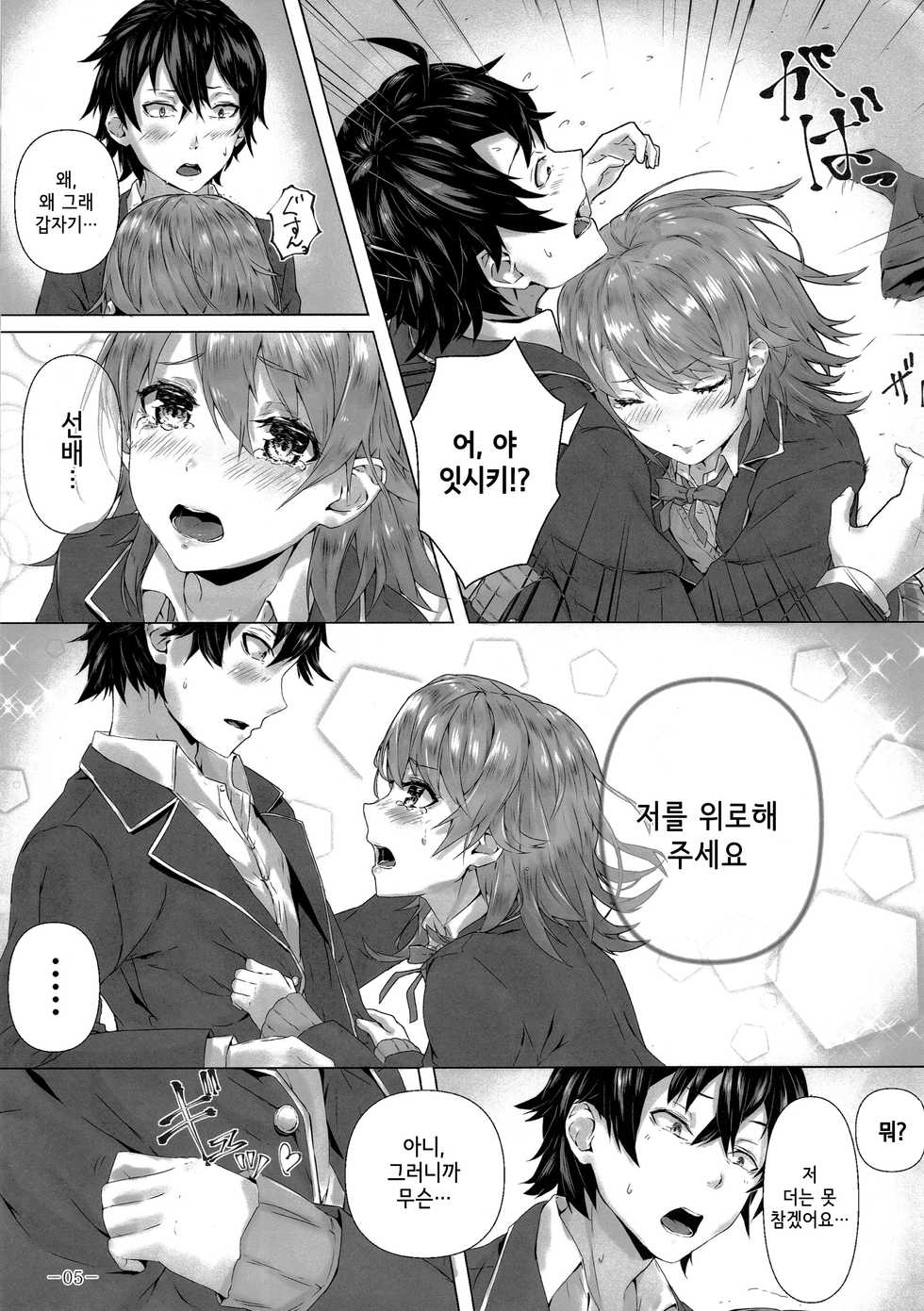 (C93) [Sawaraya Shoten (Sahara)] Kitto, Isshiki Iroha wa…| 분명, 잇시키 이로하는… (Yahari Ore no Seishun Love Come wa Machigatteiru.) [Korean] - Page 6