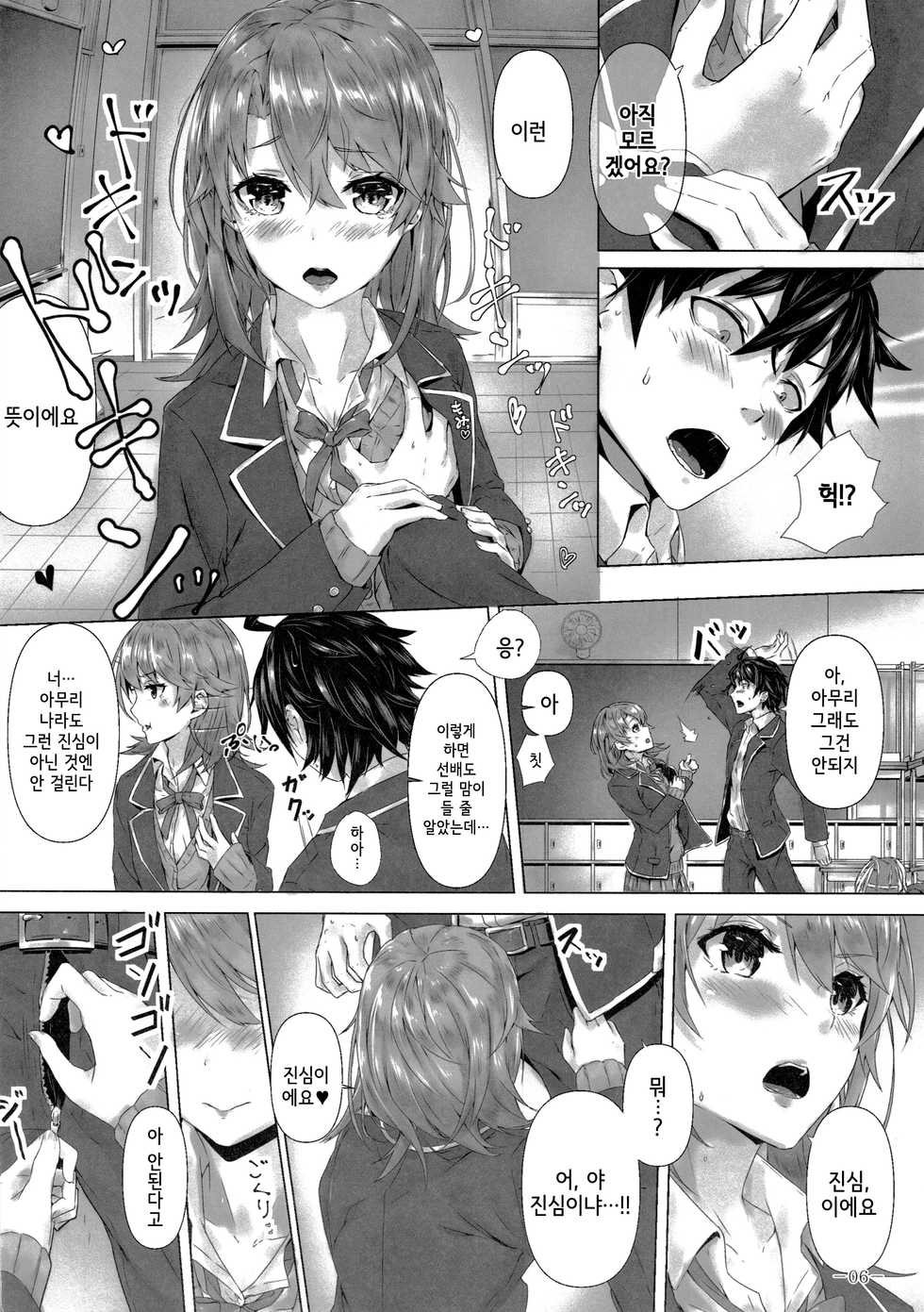 (C93) [Sawaraya Shoten (Sahara)] Kitto, Isshiki Iroha wa…| 분명, 잇시키 이로하는… (Yahari Ore no Seishun Love Come wa Machigatteiru.) [Korean] - Page 7