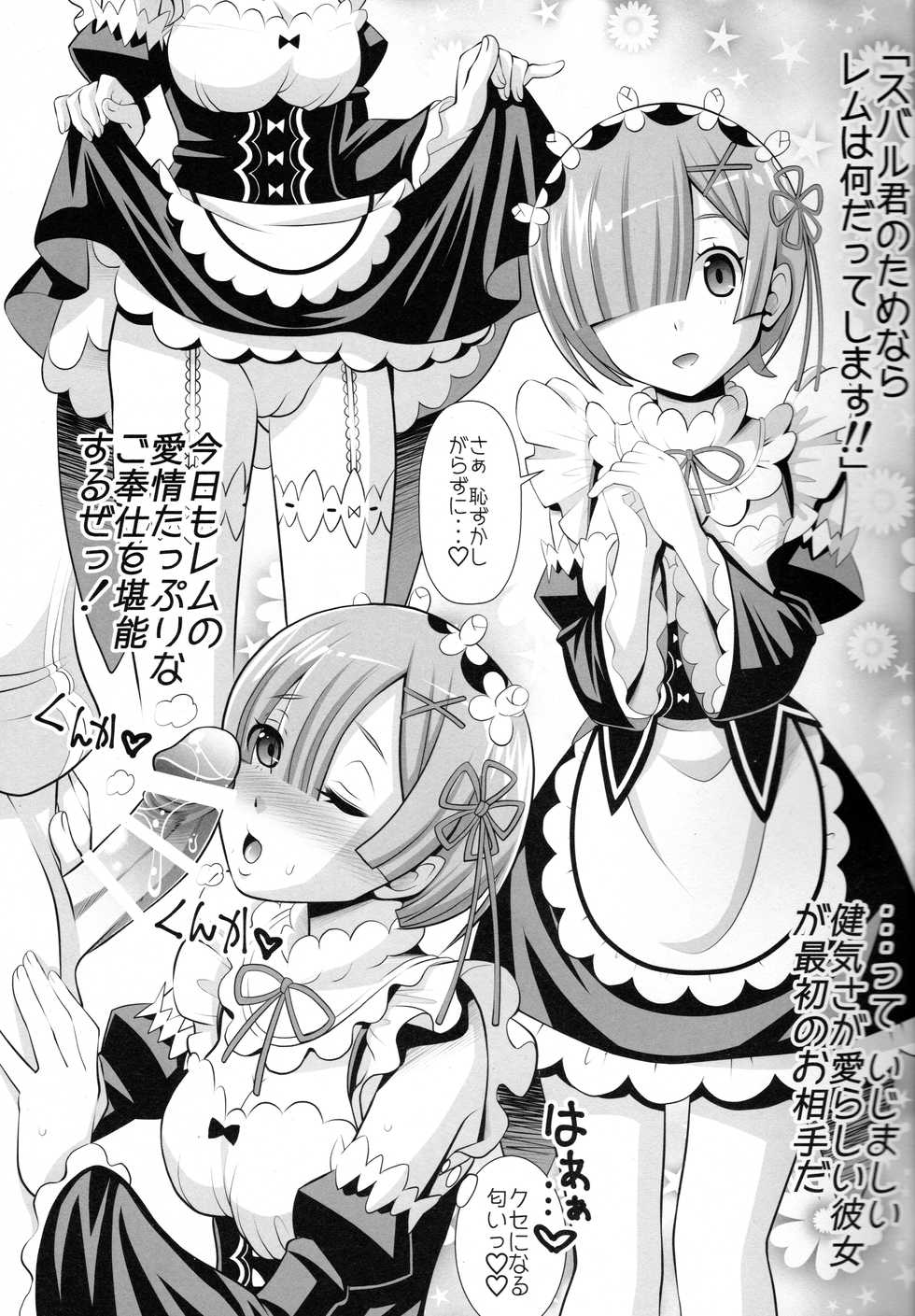 (C93) [Morishigeru Laboratory (Umineko Akira)] Re:Zero na Maid-san (Re:Zero kara Hajimeru Isekai Seikatsu) - Page 2