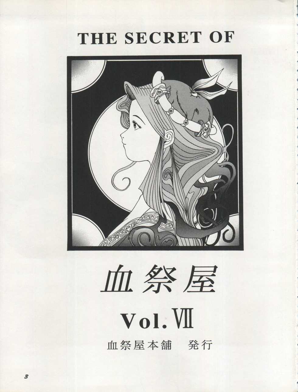 (C46) [Chimatsuriya Honpo (Various)] The Secret of Chimatsuriya Vol. VII - Page 3