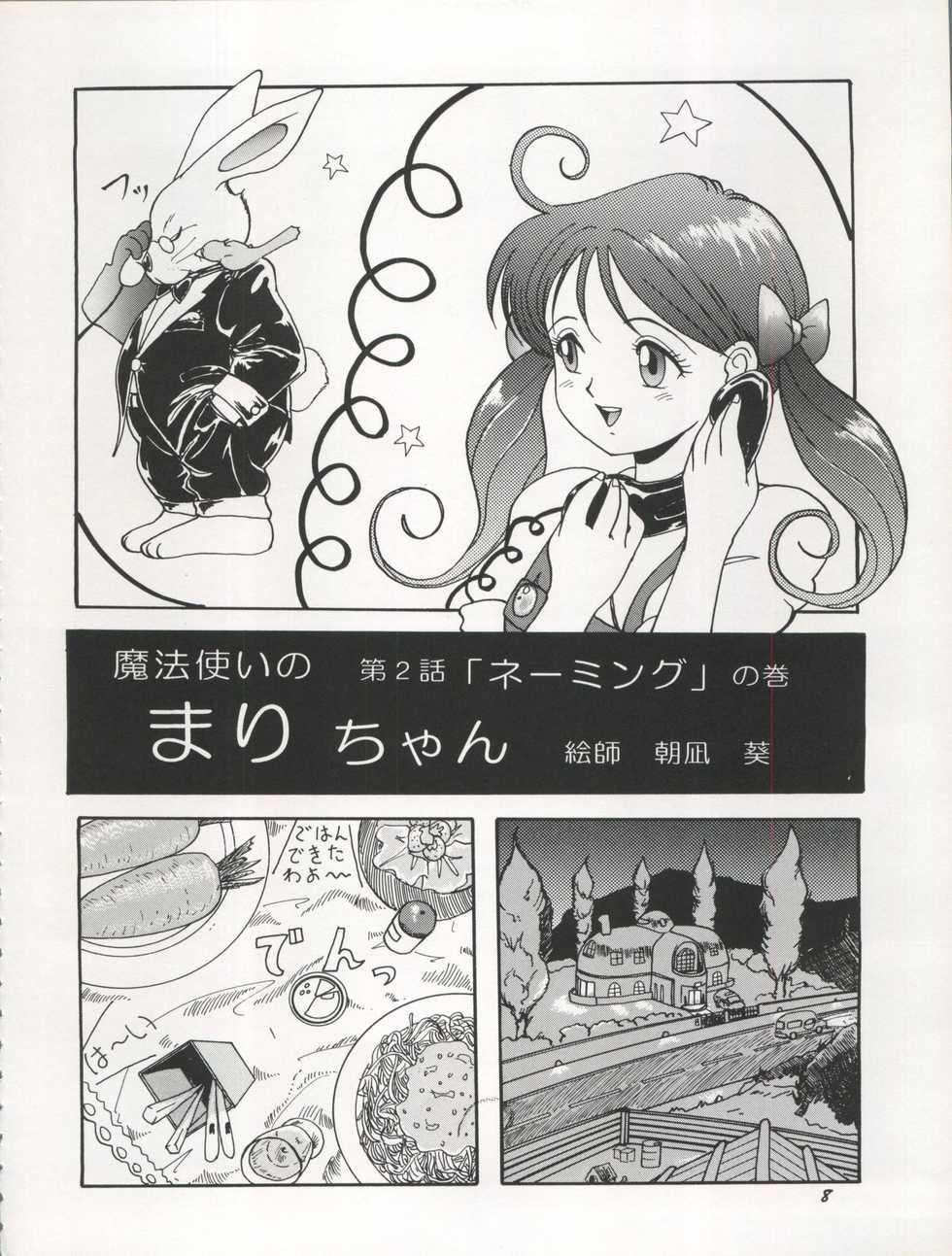 (C46) [Chimatsuriya Honpo (Various)] The Secret of Chimatsuriya Vol. VII - Page 8