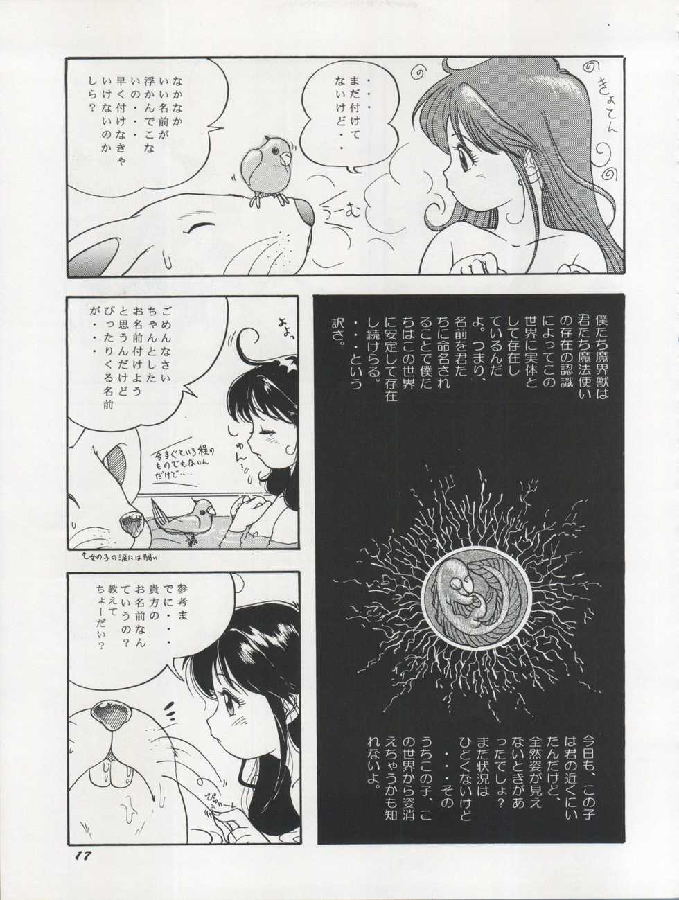 (C46) [Chimatsuriya Honpo (Various)] The Secret of Chimatsuriya Vol. VII - Page 17
