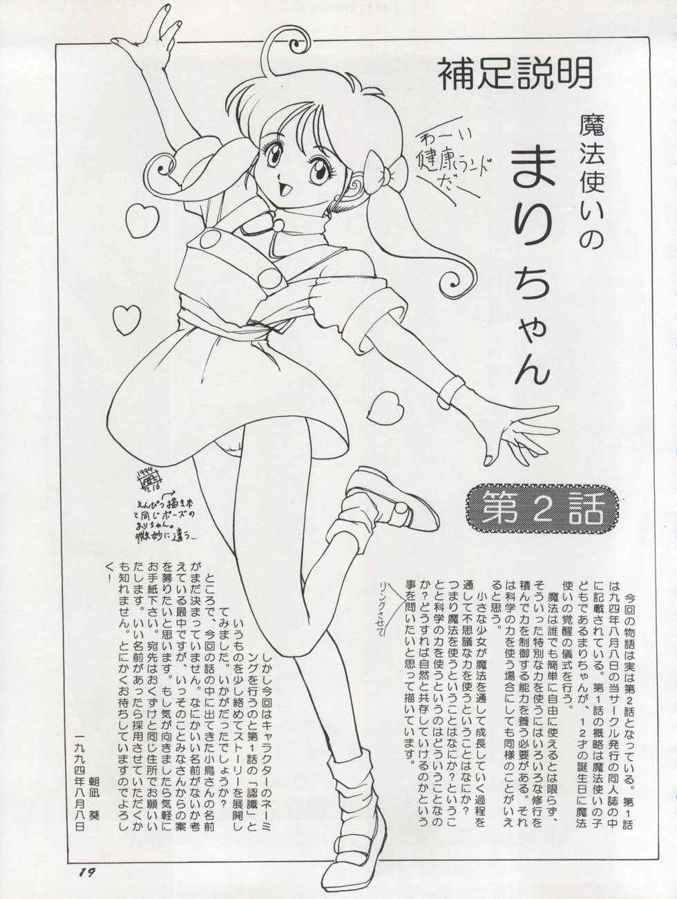 (C46) [Chimatsuriya Honpo (Various)] The Secret of Chimatsuriya Vol. VII - Page 19