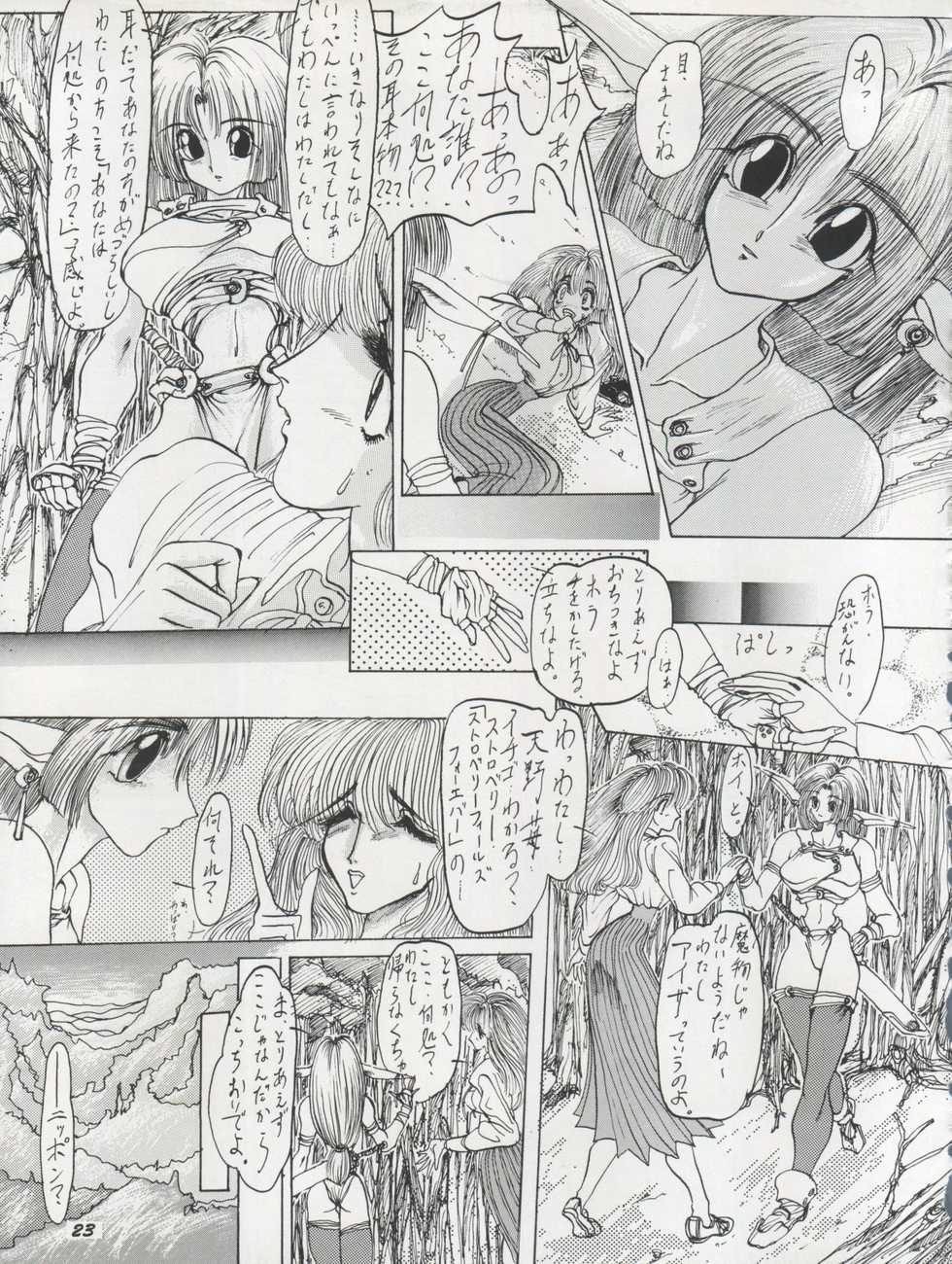 (C46) [Chimatsuriya Honpo (Various)] The Secret of Chimatsuriya Vol. VII - Page 23