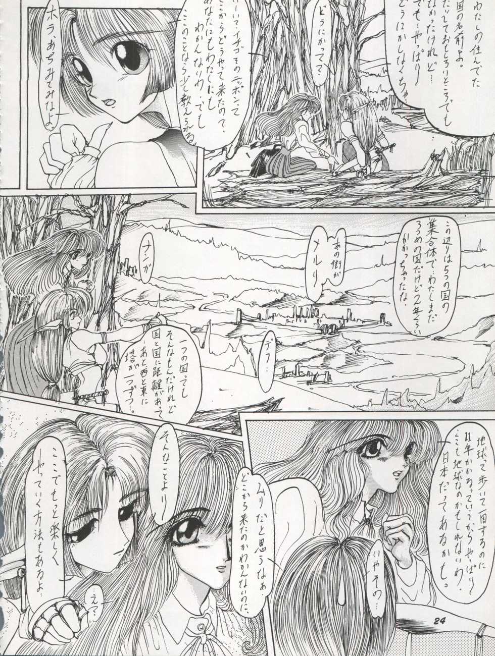 (C46) [Chimatsuriya Honpo (Various)] The Secret of Chimatsuriya Vol. VII - Page 24