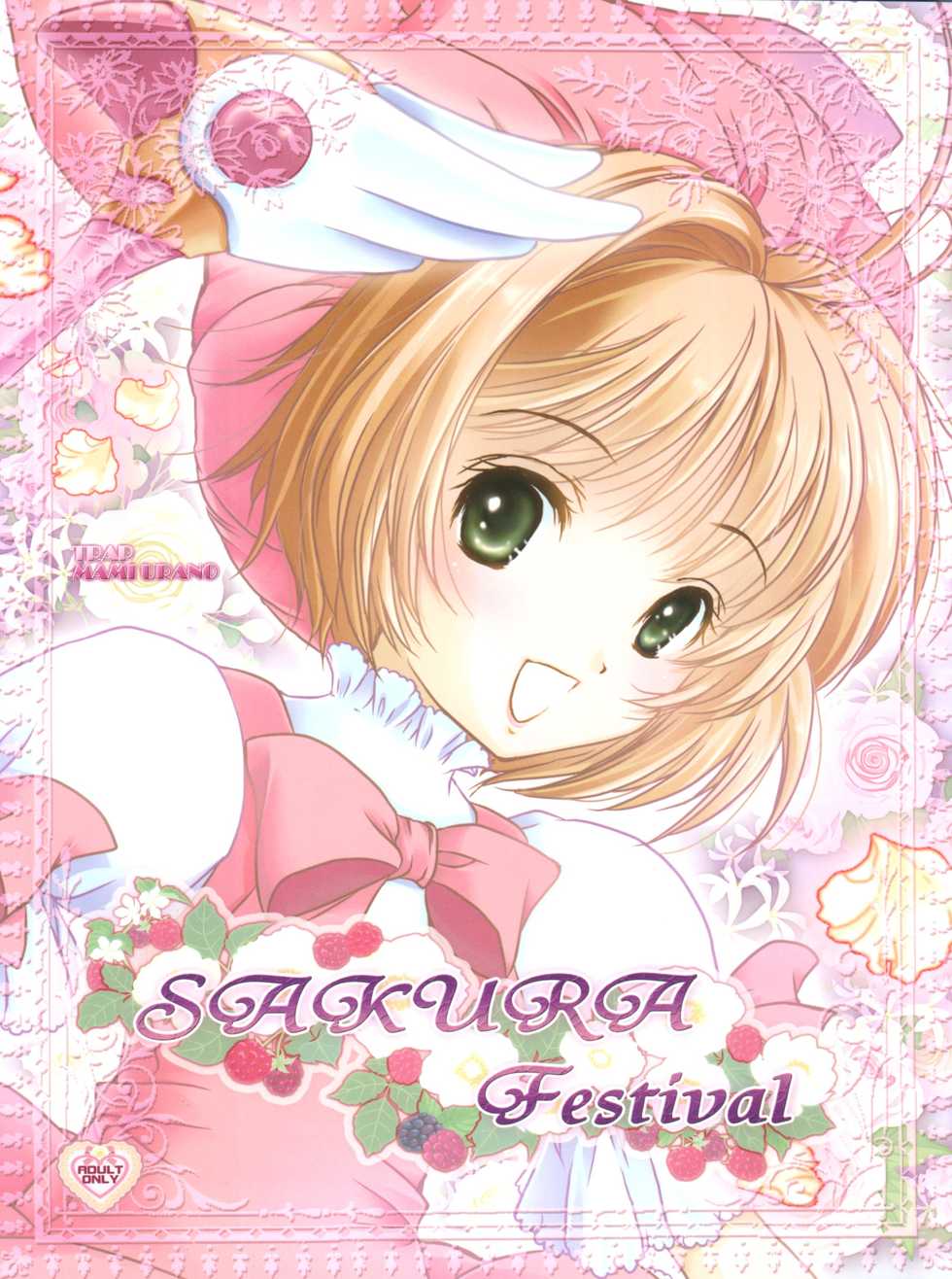 (C90) [TRAP (Urano Mami)] Sakura Festival (Cardcaptor Sakura) - Page 1