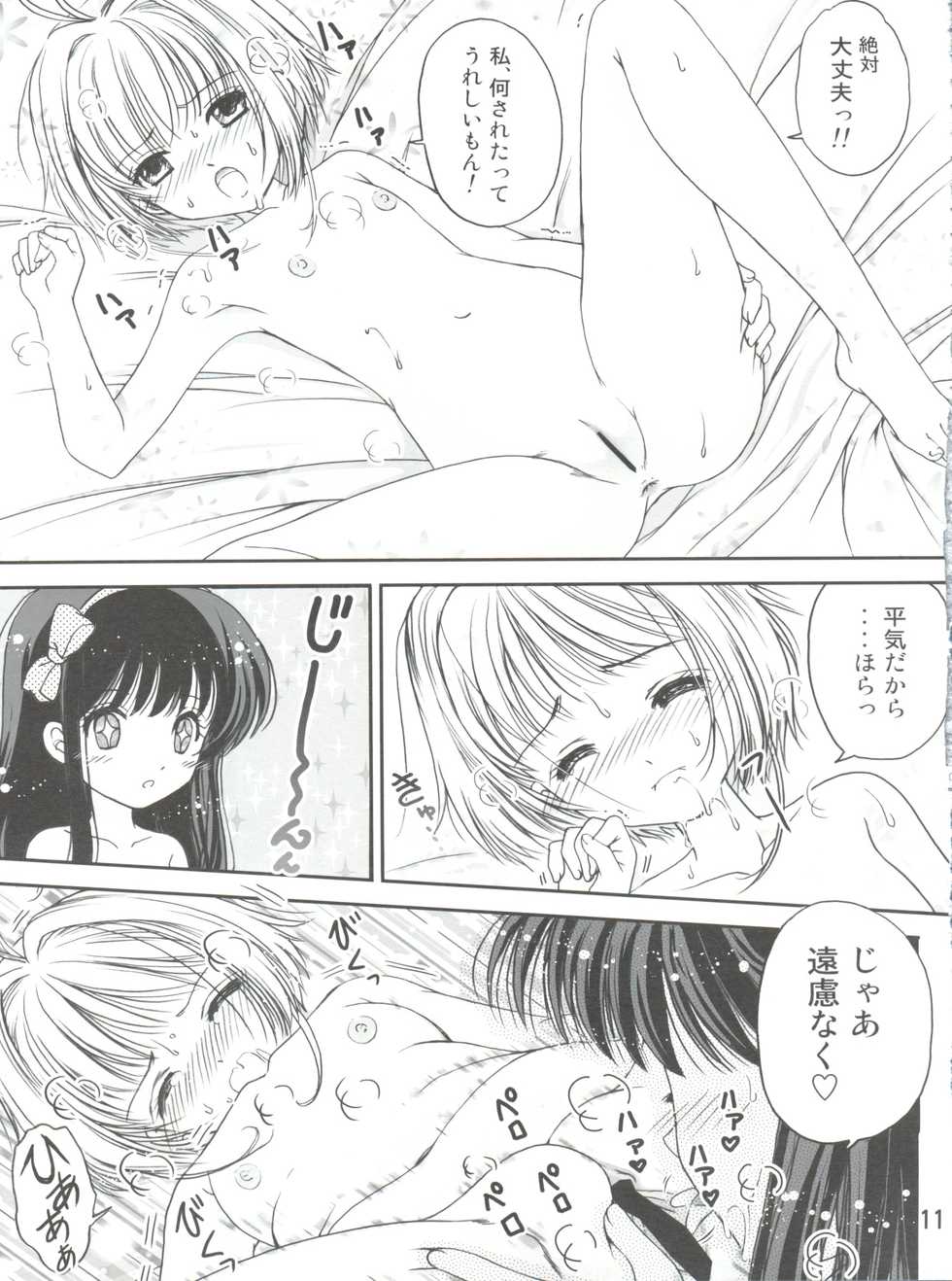 (C90) [TRAP (Urano Mami)] Sakura Festival (Cardcaptor Sakura) - Page 11