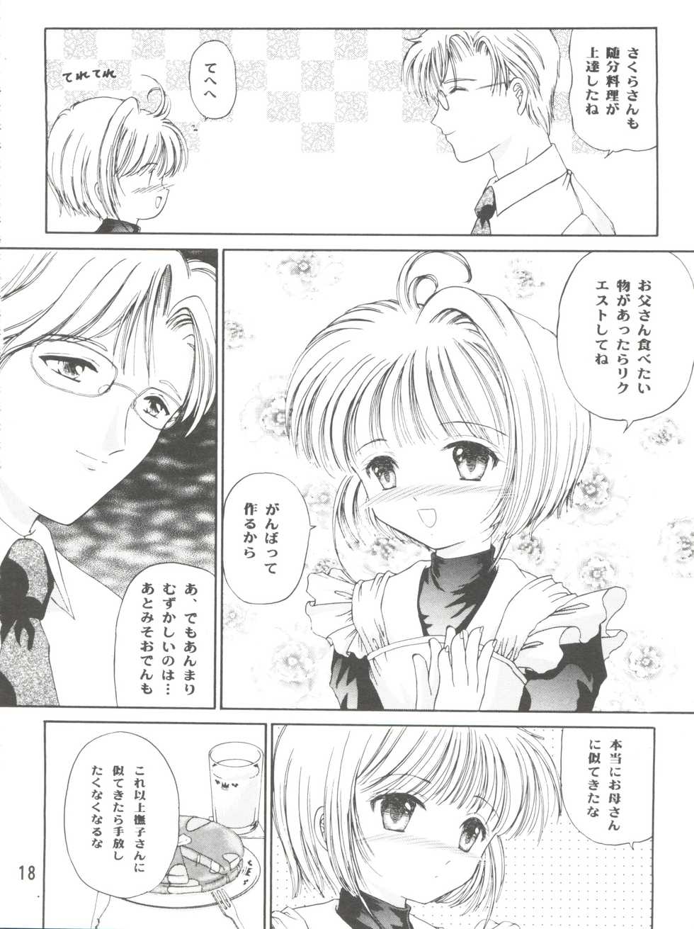(C90) [TRAP (Urano Mami)] Sakura Festival (Cardcaptor Sakura) - Page 18