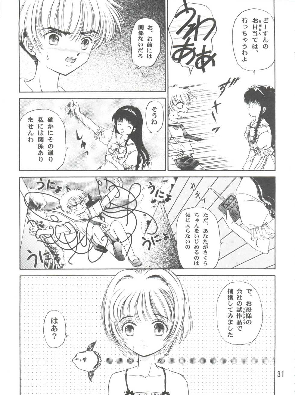 (C90) [TRAP (Urano Mami)] Sakura Festival (Cardcaptor Sakura) - Page 31