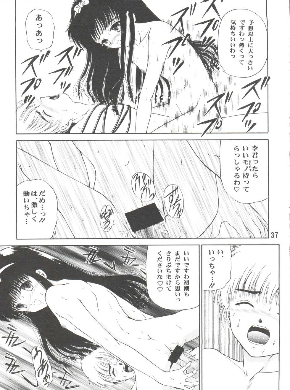 (C90) [TRAP (Urano Mami)] Sakura Festival (Cardcaptor Sakura) - Page 37