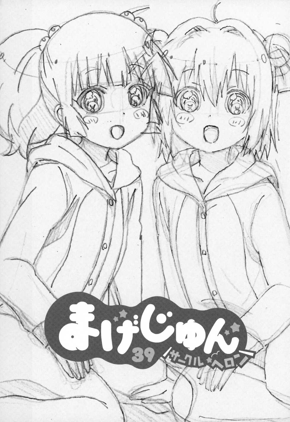 (C89) [Circle Heron (Shiramayumi)] Magejun 39 (YuruYuri) [English] - Page 2