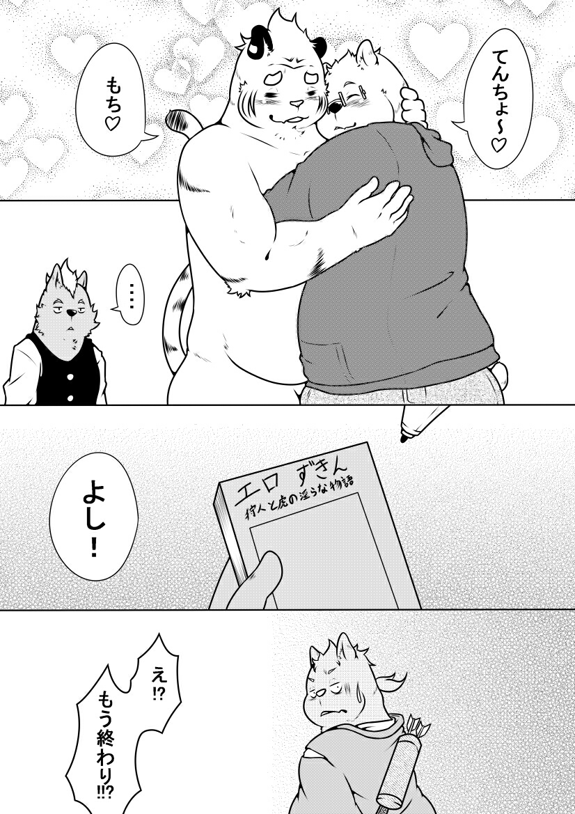 [Pomupomu] Shirato Shobou e Youkoso! Part 6 - Page 6