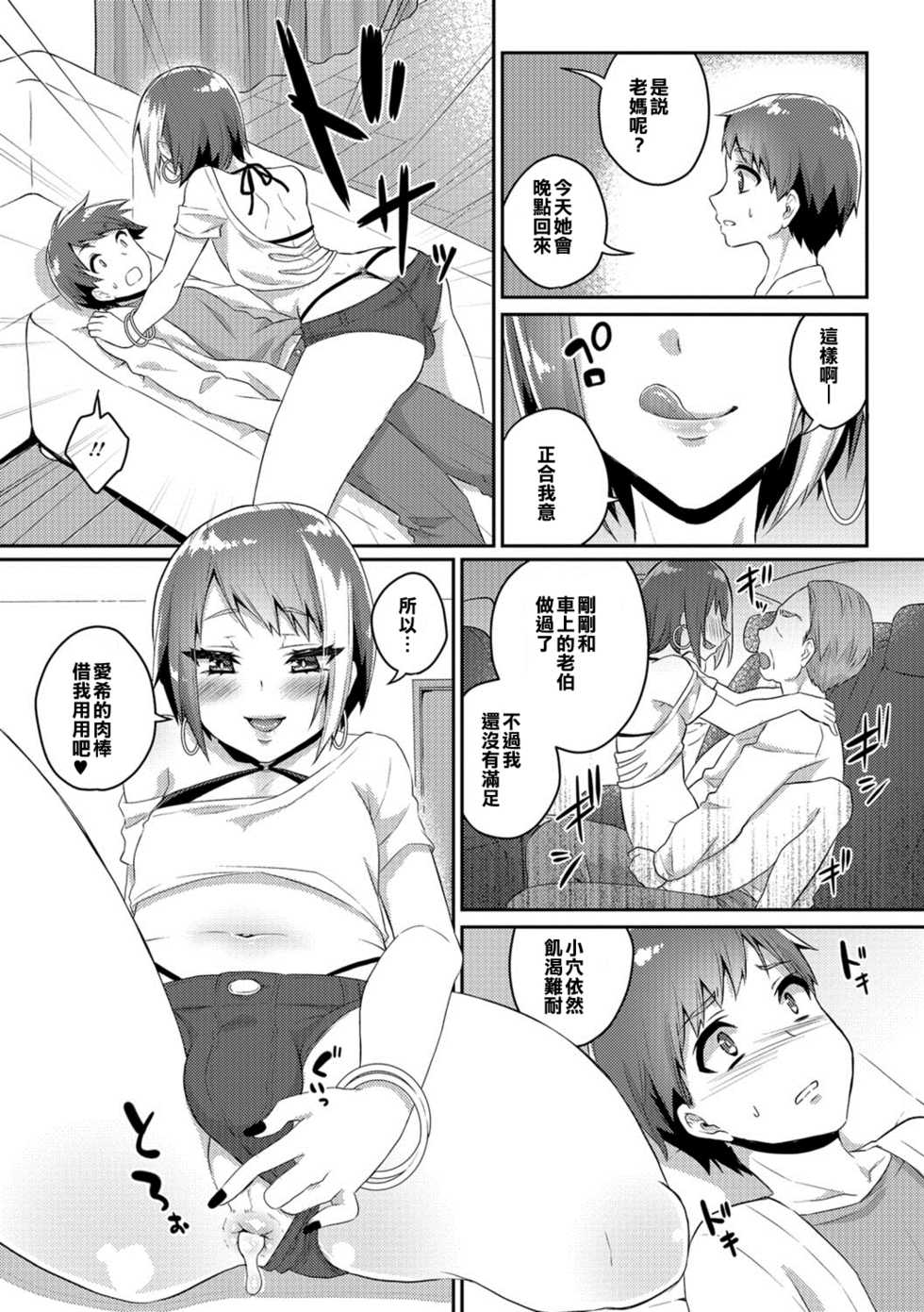 [Binto] Nii-chan wa Bitch Gal (Gekkan Web Otoko no Ko-llection! S Vol. 26) [Chinese] [楓德功坊漢化組] [Digital] - Page 4