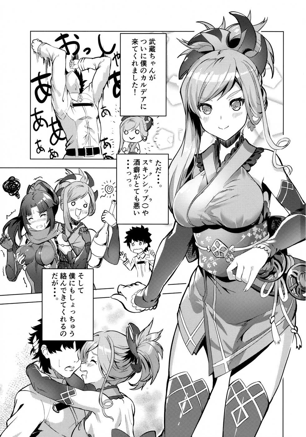 (C93) [DEAR LIFE (Eshimoto)] Musashi-chan no Erohon (Fate/Grand Order) - Page 2