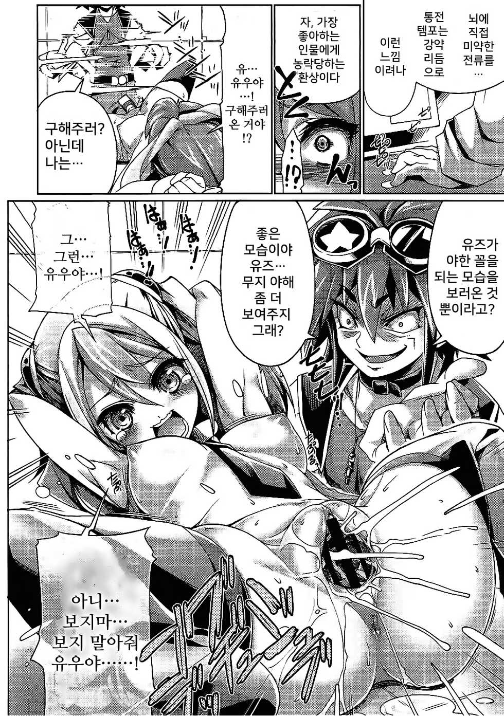 (C89) [Z-TABUKURONEKO HOUSE (Gyonikun)] Jigen Yuugou | 차원융합 (Yu-Gi-Oh! ZEXAL) [Korean] [Team Owner] - Page 7