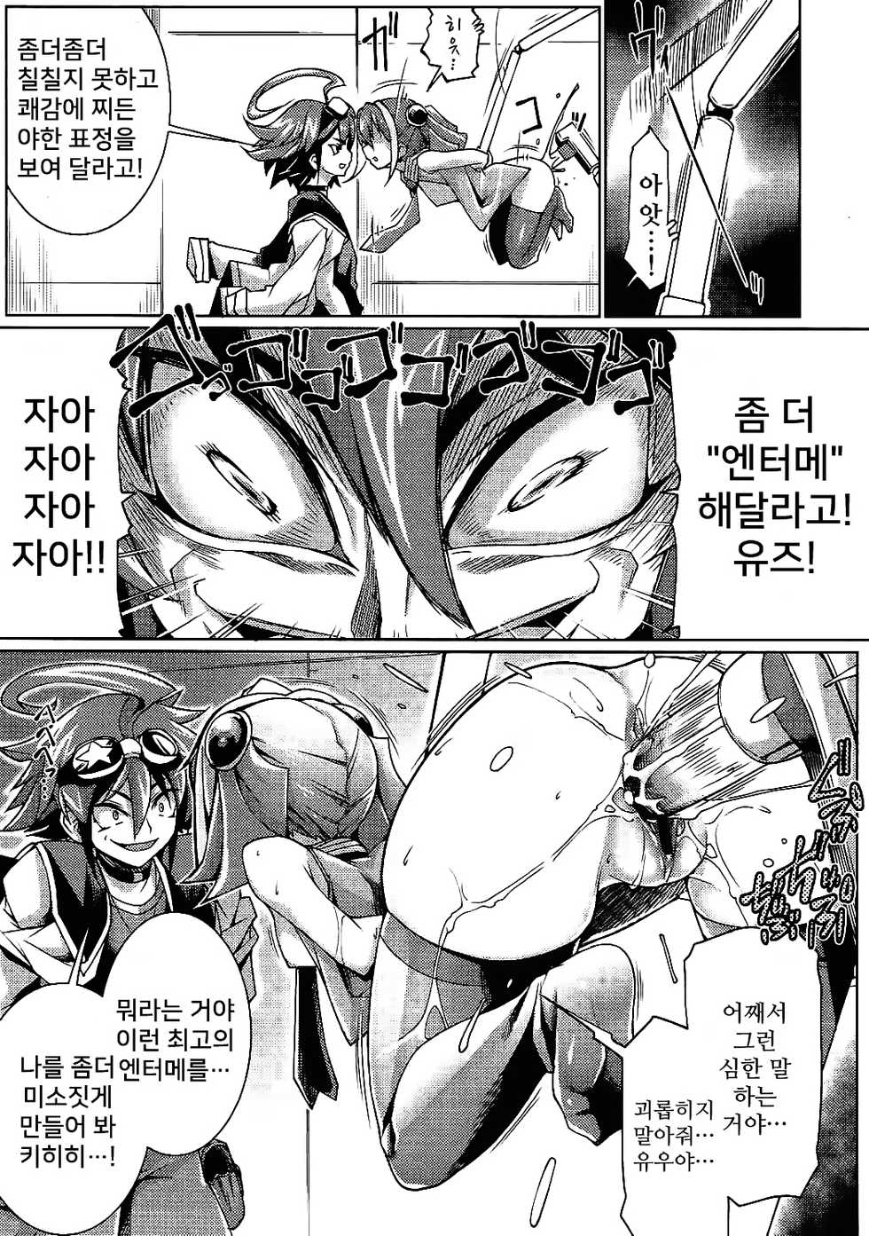 (C89) [Z-TABUKURONEKO HOUSE (Gyonikun)] Jigen Yuugou | 차원융합 (Yu-Gi-Oh! ZEXAL) [Korean] [Team Owner] - Page 8