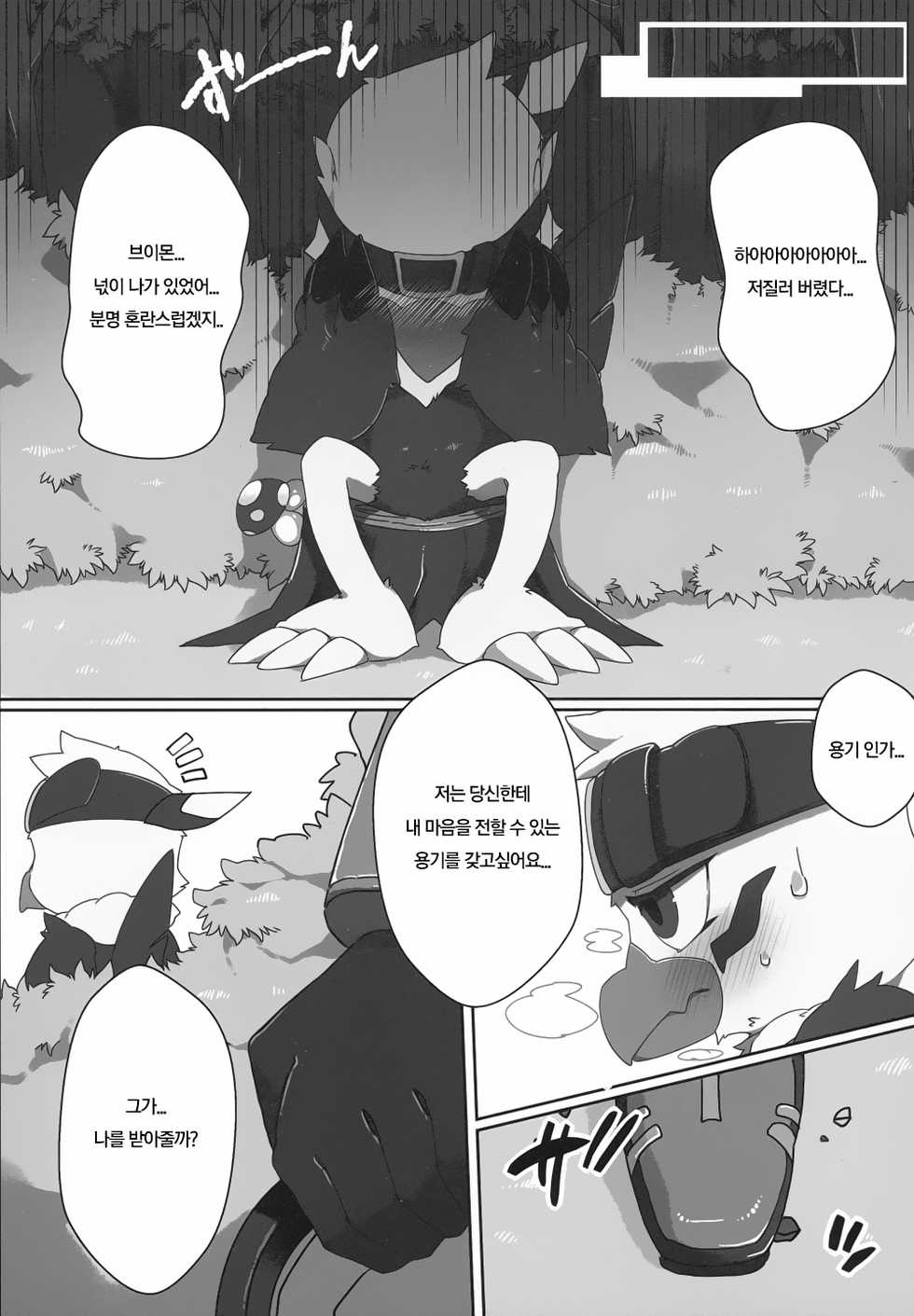(Shinshun Kemoket 4) [Toiro no Iro (Jyunintoiro)] Watashi no Honne. - My real intention (Digimon) [Korean] - Page 8