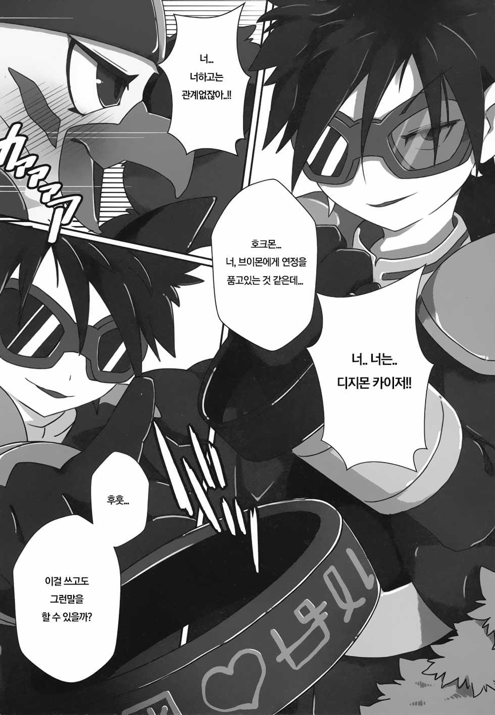 (Shinshun Kemoket 4) [Toiro no Iro (Jyunintoiro)] Watashi no Honne. - My real intention (Digimon) [Korean] - Page 9
