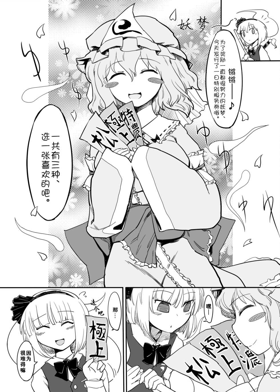 [Yashiya (YASSY)] Youmu Kuzushi (Touhou Project) [Chinese] [冴月麟个人汉化] [Digital] - Page 4