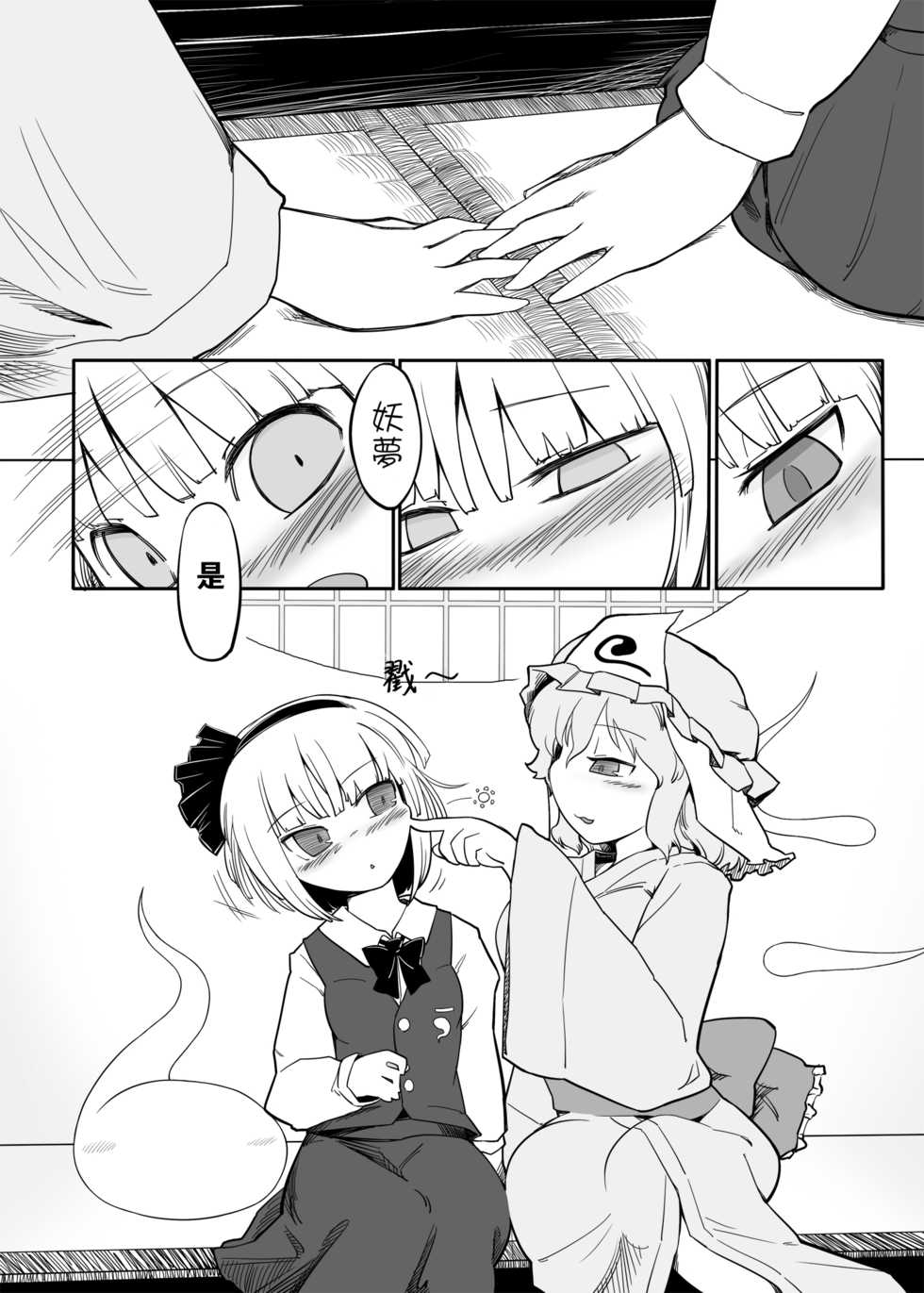 [Yashiya (YASSY)] Youmu Kuzushi (Touhou Project) [Chinese] [冴月麟个人汉化] [Digital] - Page 7