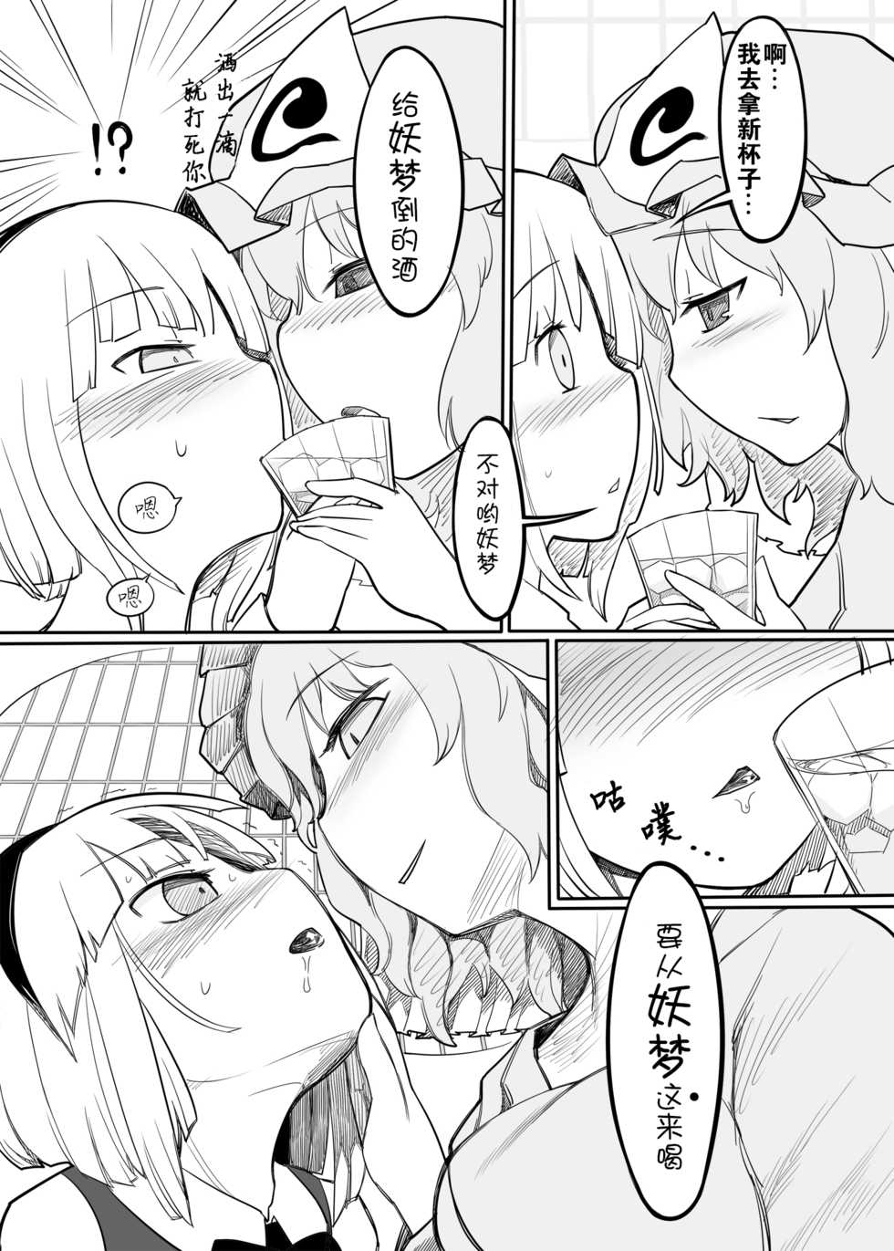 [Yashiya (YASSY)] Youmu Kuzushi (Touhou Project) [Chinese] [冴月麟个人汉化] [Digital] - Page 15