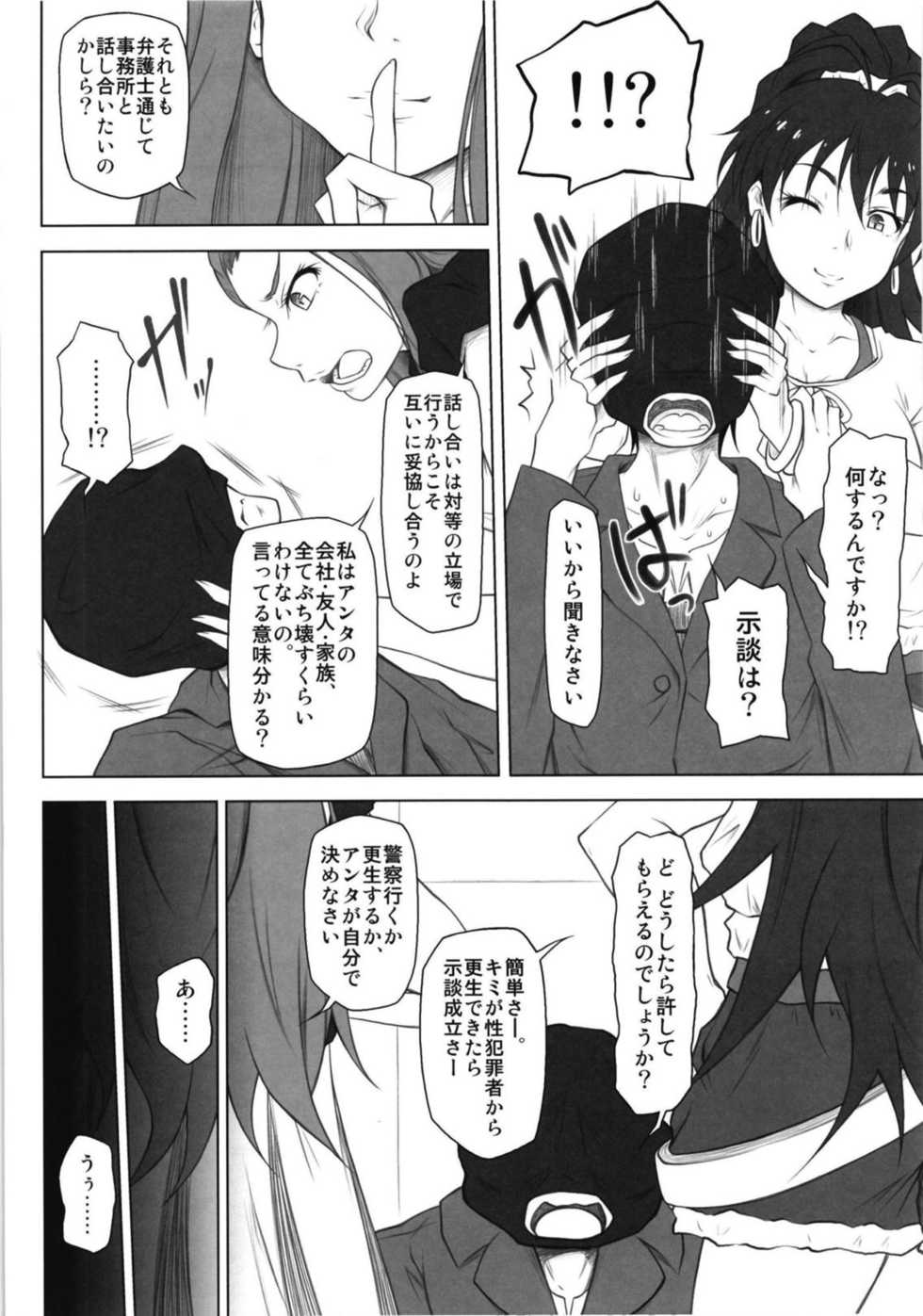 (COMIC1☆13) [Redbell (Akazawa Fuyuki)] SSM (THE IDOLM@STER) - Page 7