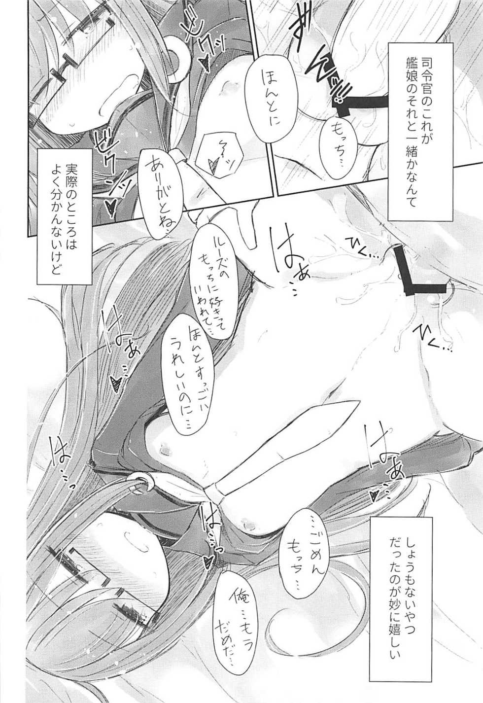 (Houraigekisen! Yo-i! 38Senme) [m2230 (Hakuun)] Loose Mocchi to Munen Teitoku (Kantai Collection -KanColle-) - Page 17