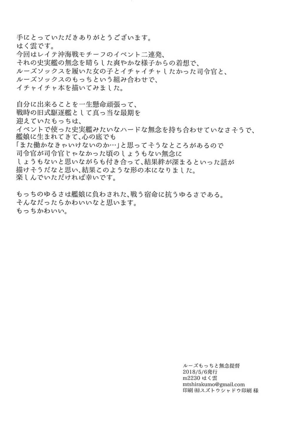 (Houraigekisen! Yo-i! 38Senme) [m2230 (Hakuun)] Loose Mocchi to Munen Teitoku (Kantai Collection -KanColle-) - Page 21