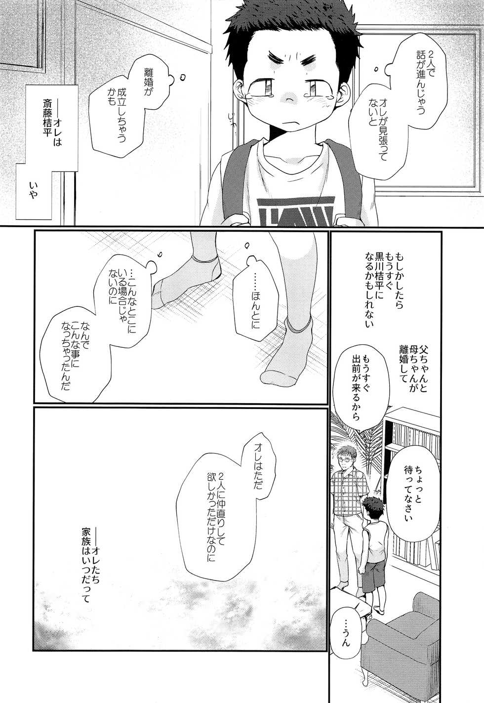 (ShotaFes 2) [Tanakana (Tanaka Natsumi)] Kairai Shounen - Page 5