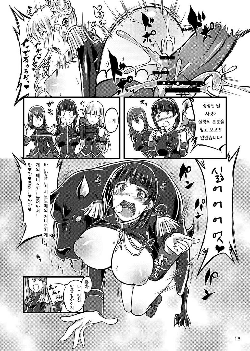 [Zensoku Rider (Tenzen Miyabi)] Juukan Romanze | 수간 로만채 (Walkure Romanze) [Korean] [Digital] - Page 13