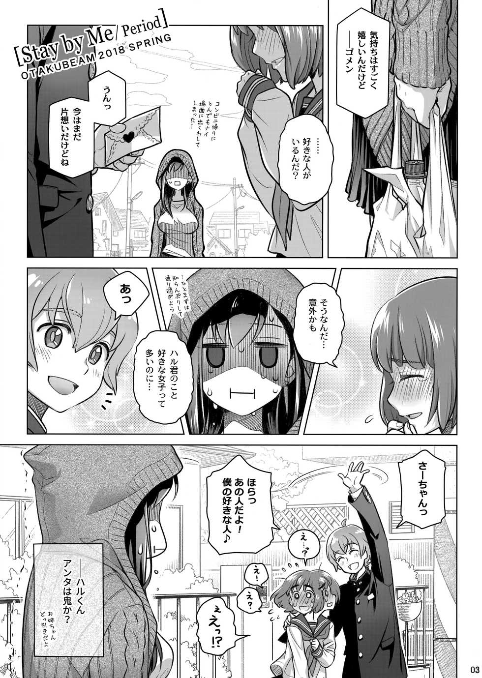 (COMITIA124) [Otaku Beam (Ootsuka Mahiro)] Stay by Me Period - Page 2