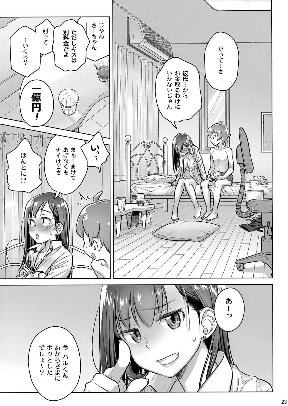 (COMITIA124) [Otaku Beam (Ootsuka Mahiro)] Stay by Me Period - Page 22