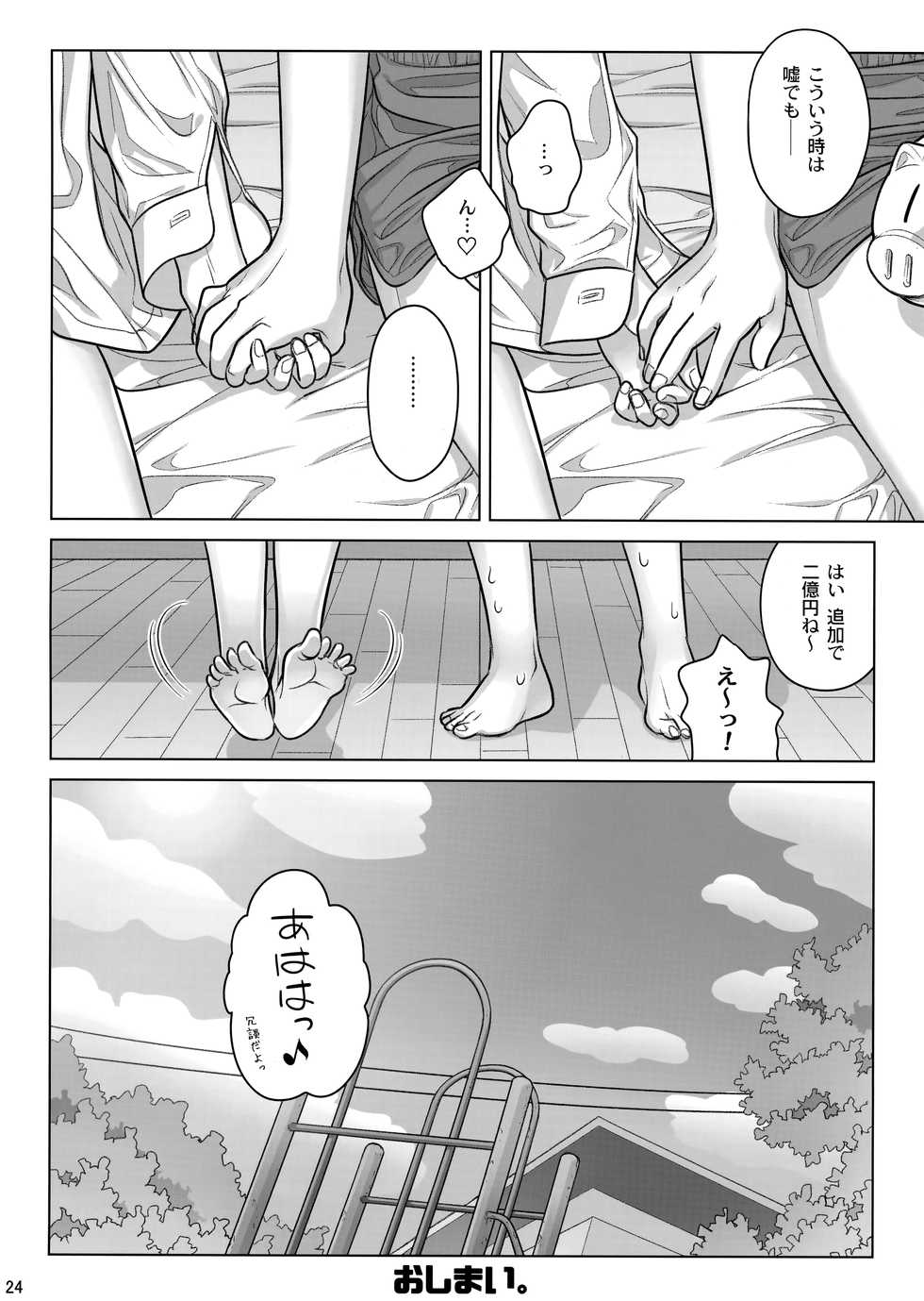 (COMITIA124) [Otaku Beam (Ootsuka Mahiro)] Stay by Me Period - Page 23