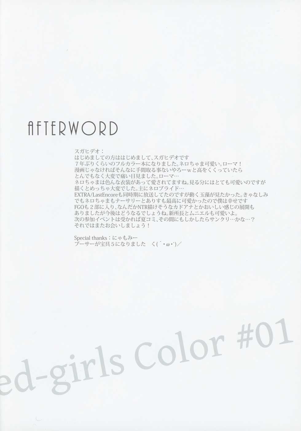 (COMIC1☆13) [Marked-two (Suga Hideo)] Marked Girls Color #01 Full Color Ban + Monochro Ban Set (Fate/Grand Order) - Page 22