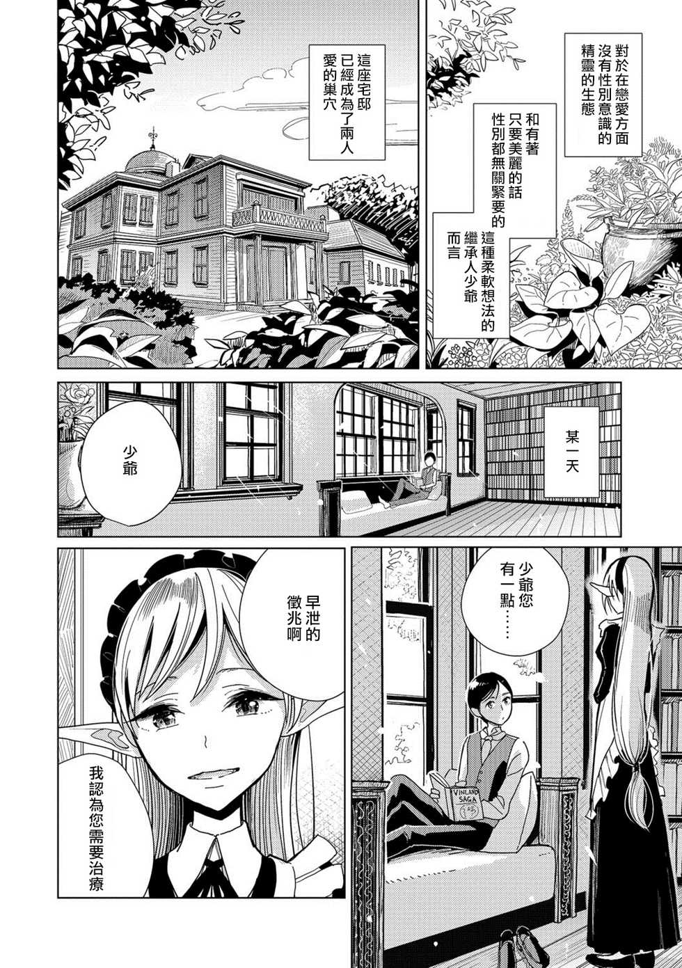 [Dhibi] Juusha no Otsutome (Otokonoko HEAVEN Vol. 38) [Chinese] [瑞树汉化组] [Digital] - Page 6