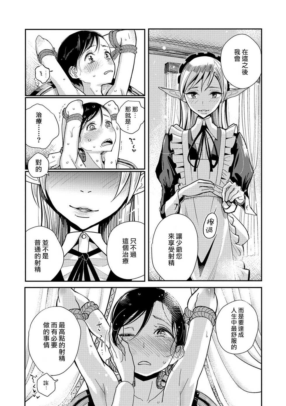 [Dhibi] Juusha no Otsutome (Otokonoko HEAVEN Vol. 38) [Chinese] [瑞树汉化组] [Digital] - Page 9