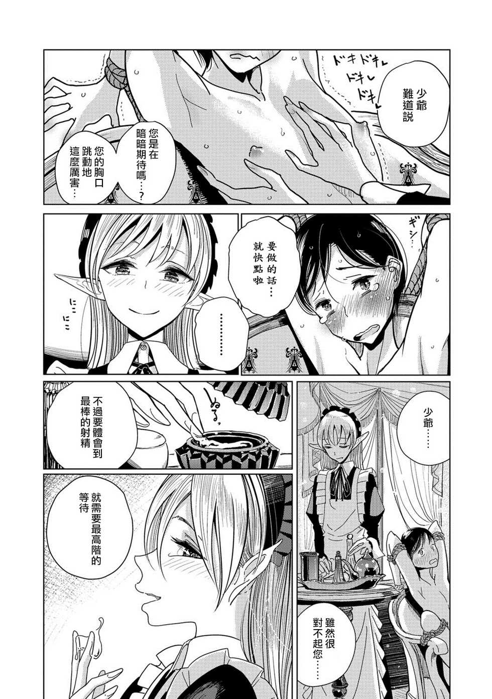 [Dhibi] Juusha no Otsutome (Otokonoko HEAVEN Vol. 38) [Chinese] [瑞树汉化组] [Digital] - Page 11