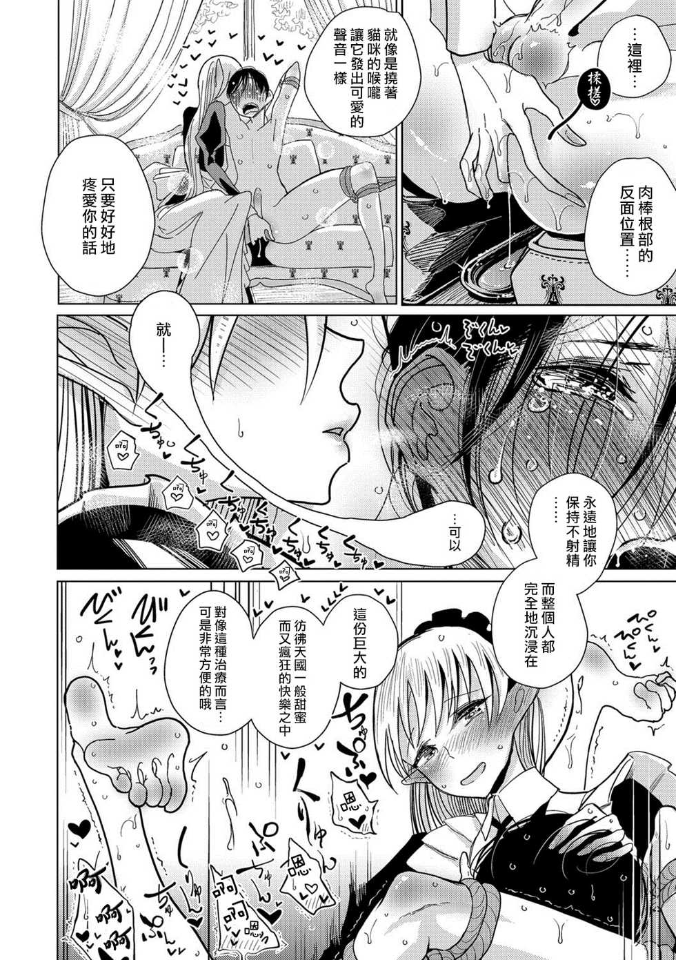 [Dhibi] Juusha no Otsutome (Otokonoko HEAVEN Vol. 38) [Chinese] [瑞树汉化组] [Digital] - Page 14