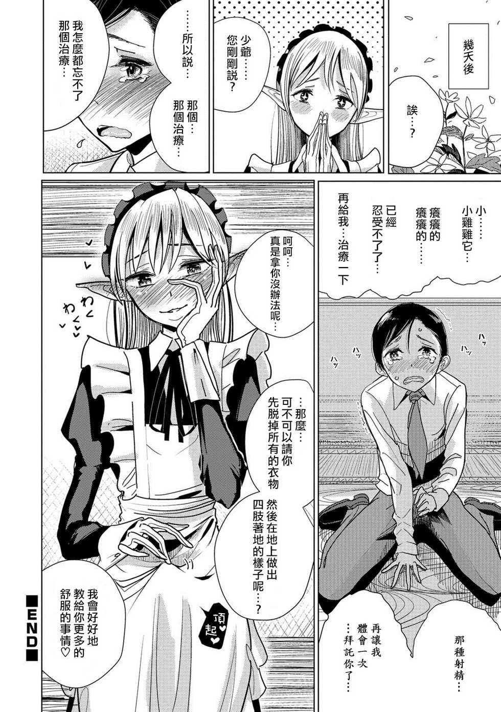 [Dhibi] Juusha no Otsutome (Otokonoko HEAVEN Vol. 38) [Chinese] [瑞树汉化组] [Digital] - Page 20