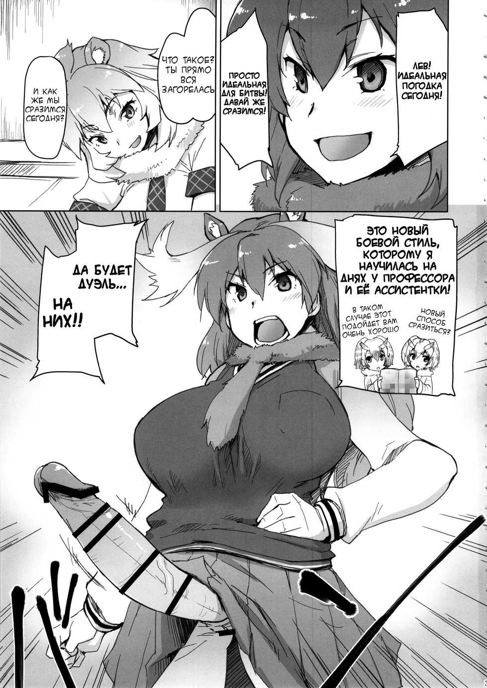 (COMIC1☆11) [Sago-Jou (Seura Isago)] RaiHera Ikkiuchi (Kemono Friends) [Russian] [LovelessAkana] - Page 2