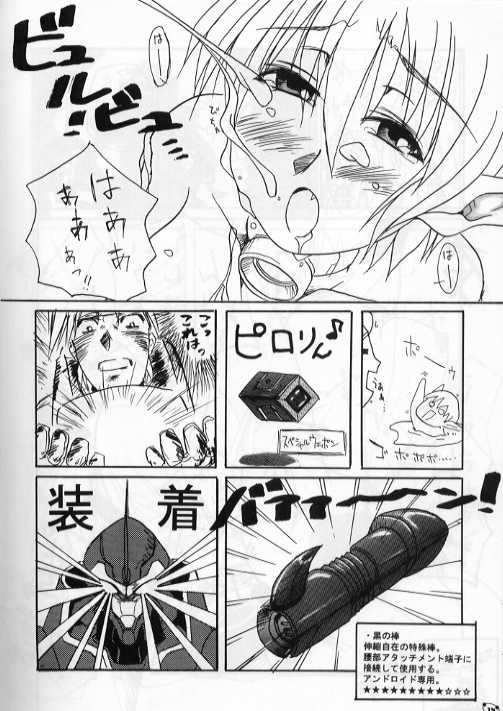 [29 Muffin] Fonyu Saibou 503 (Phantasy Star Online) - Page 14