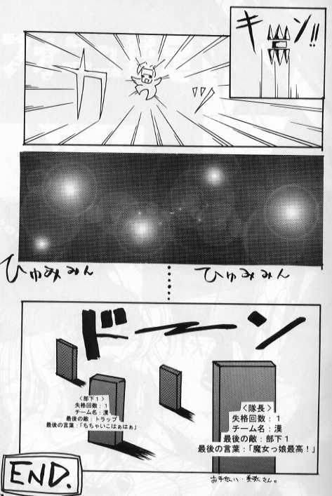 [29 Muffin] Fonyu Saibou 503 (Phantasy Star Online) - Page 19