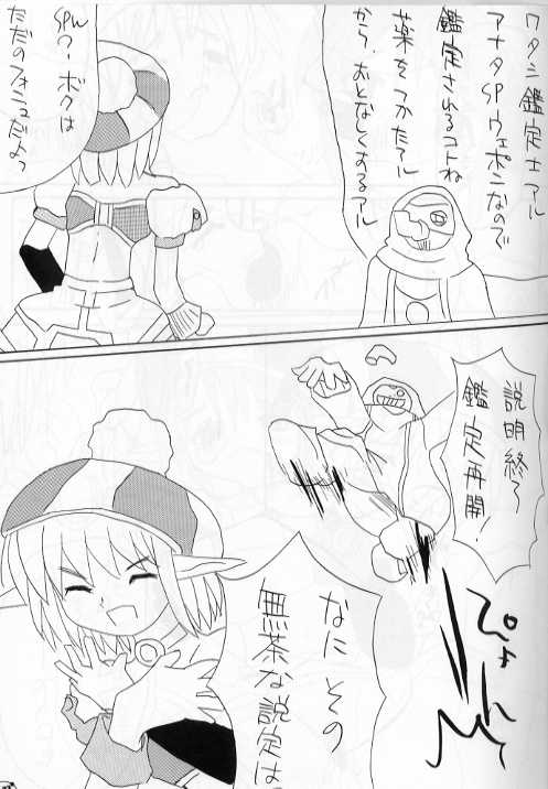 [29 Muffin] Fonyu Saibou 503 (Phantasy Star Online) - Page 27