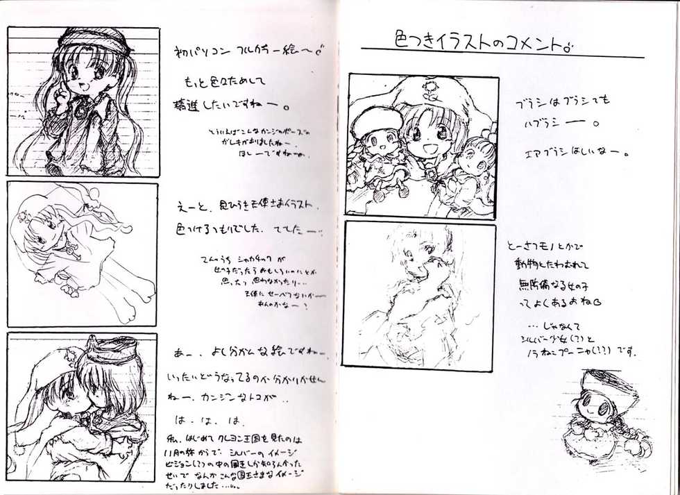 (C55) [Ruruna & Nimunimu (M.K)] Crayon Kingdom Silver^2 Illustrations (Yume no Crayon Oukoku) - Page 5